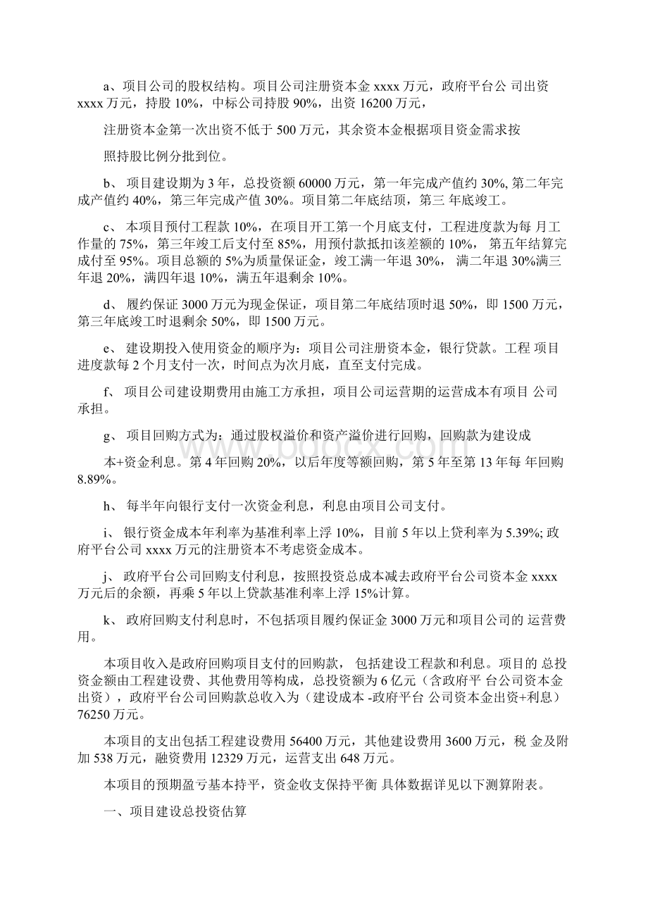 实用PPP项目投融资方案总结.docx_第3页