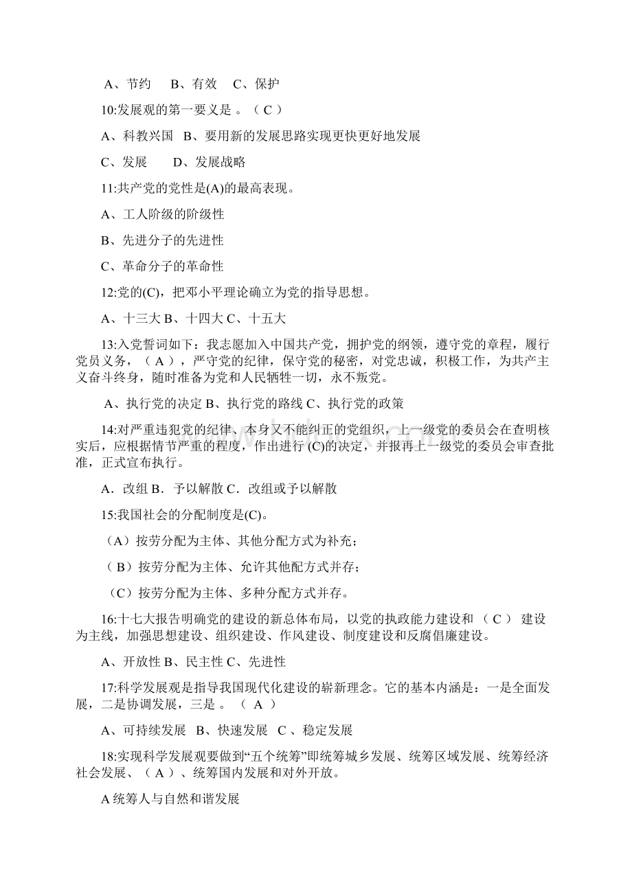 党史知识竞赛试题及答案全Word文件下载.docx_第2页