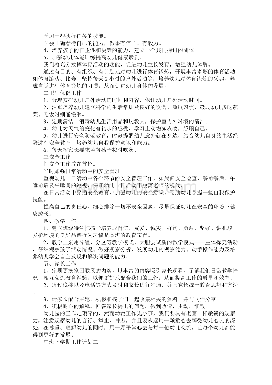 工作总结中班下学期工作计划 精品.docx_第2页