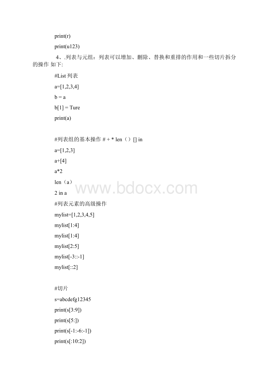 帮助你快速入门的python知识点Word格式.docx_第2页