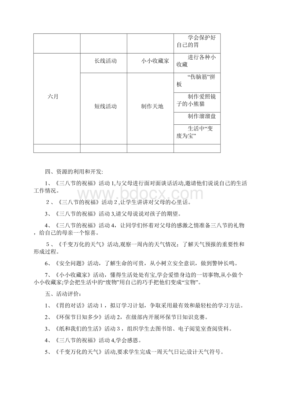 三年级下册综合实践教学计划和教案Word格式.docx_第3页