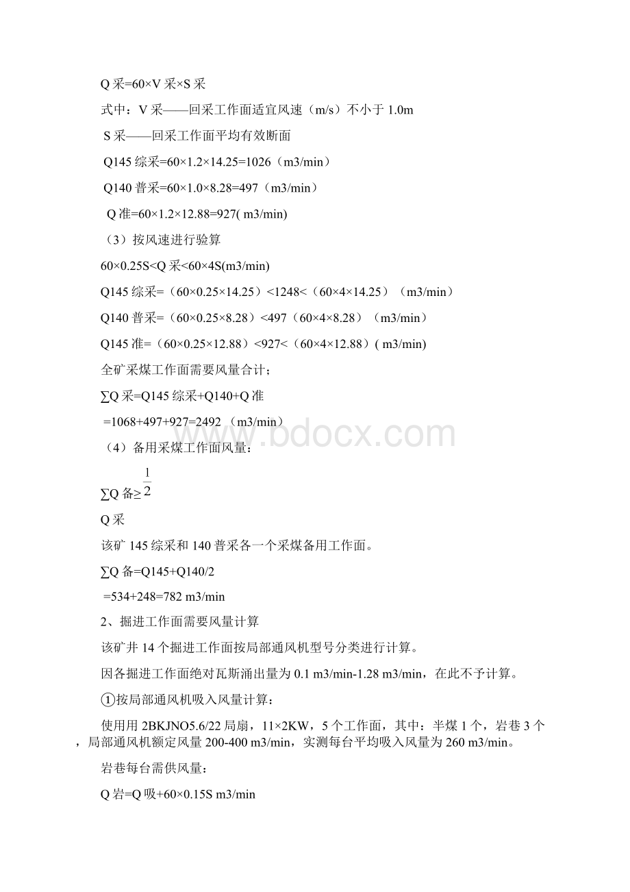 通风能力核定.docx_第2页