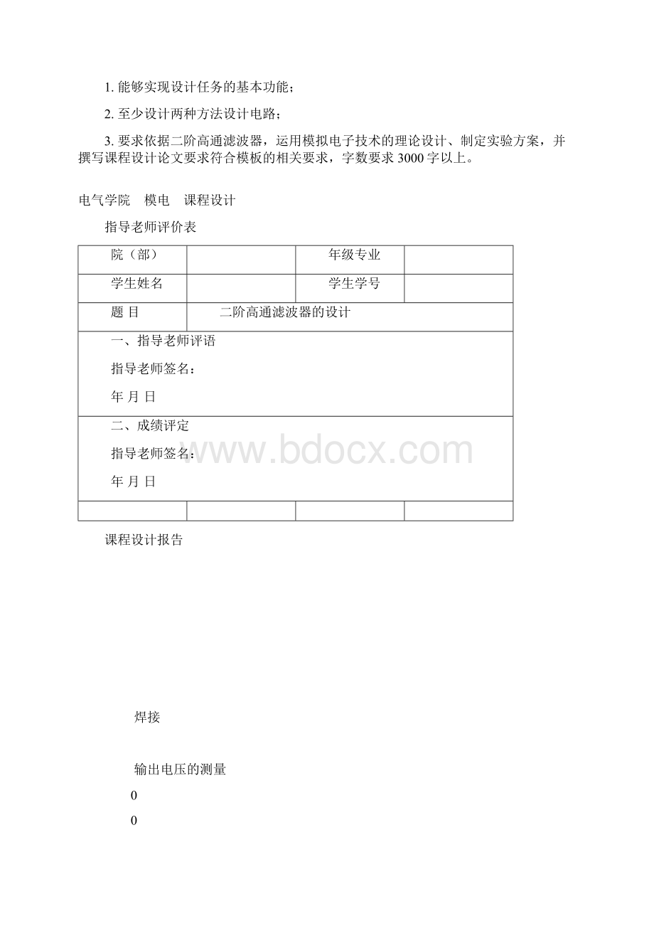 模电二阶高通滤波器的设计.docx_第2页