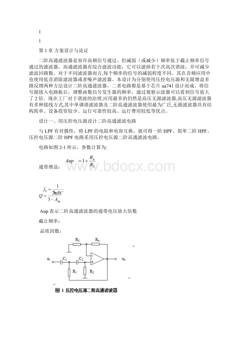 模电二阶高通滤波器的设计.docx_第3页