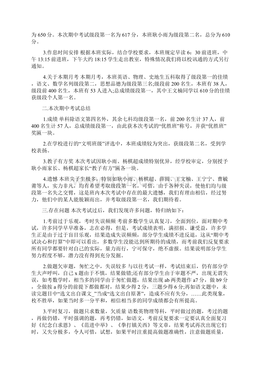 期中考试家长会教师总结范文2篇.docx_第2页