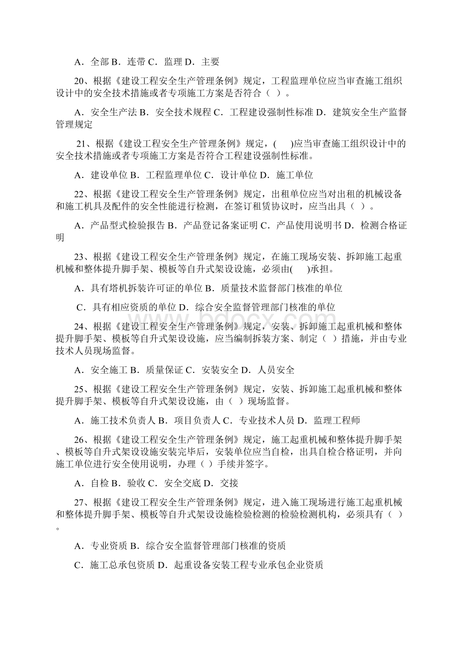 项目负责人A证题库Word文档格式.docx_第3页