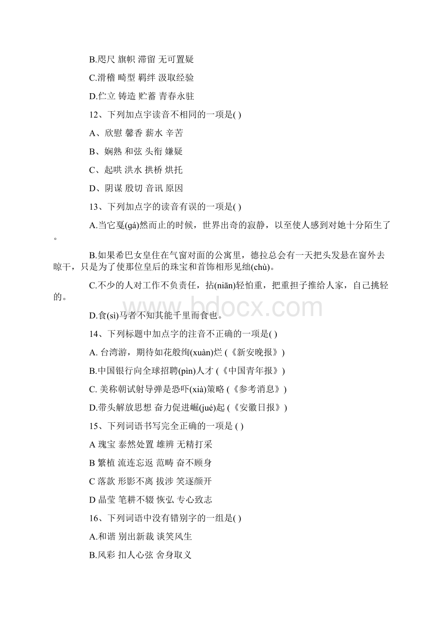 中考语文总复习基础百题有答案.docx_第3页