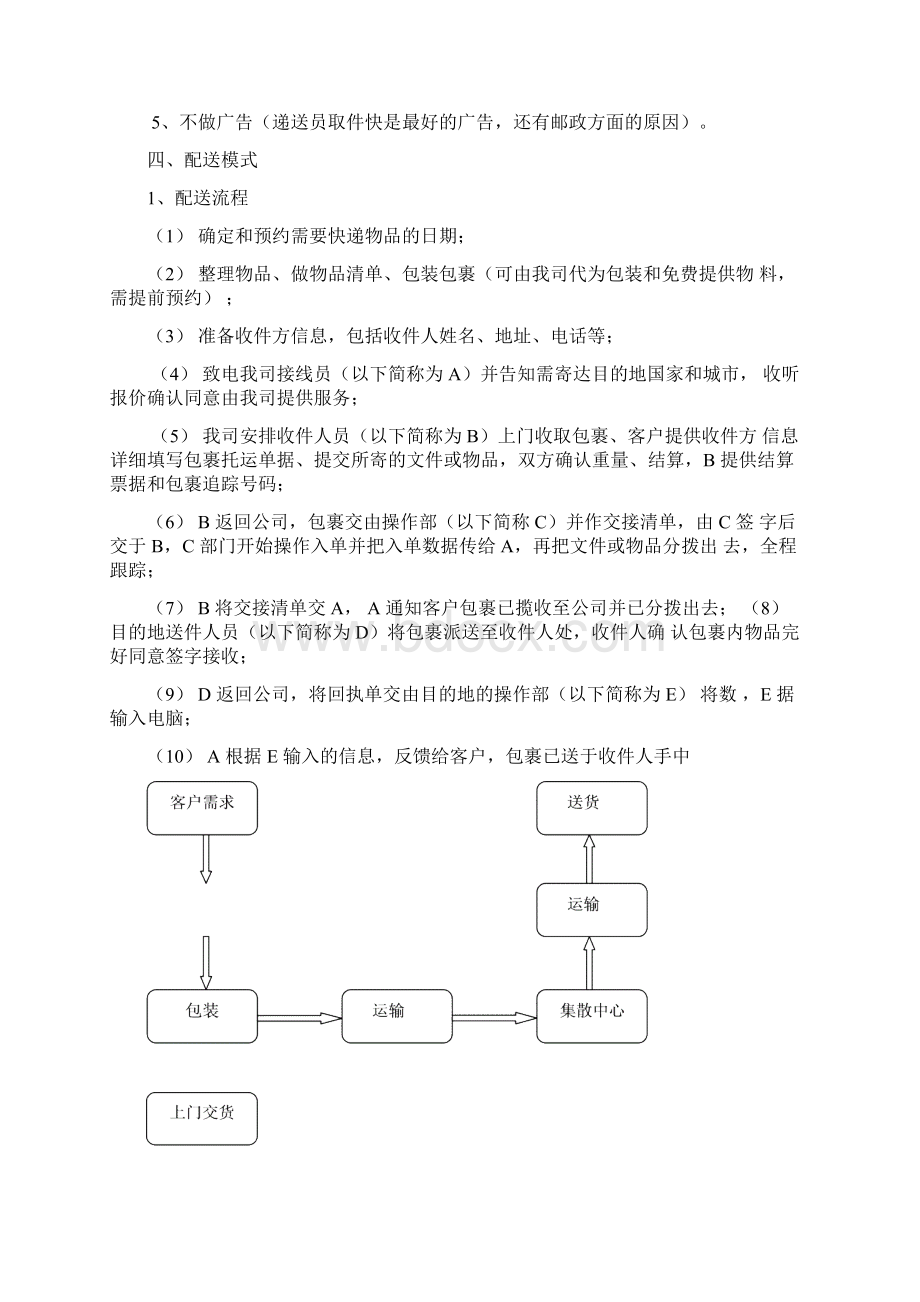 顺丰速运配送模式.docx_第3页