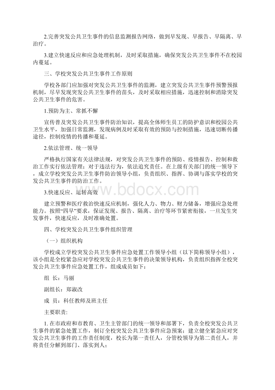 王石小学突发公共卫生事件应急预案.docx_第3页