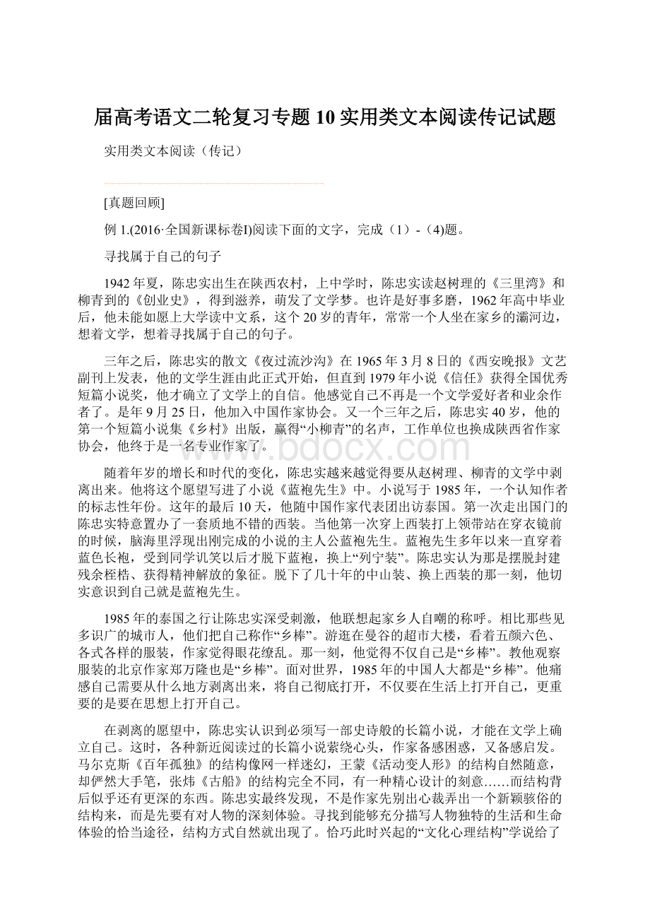 届高考语文二轮复习专题10实用类文本阅读传记试题.docx