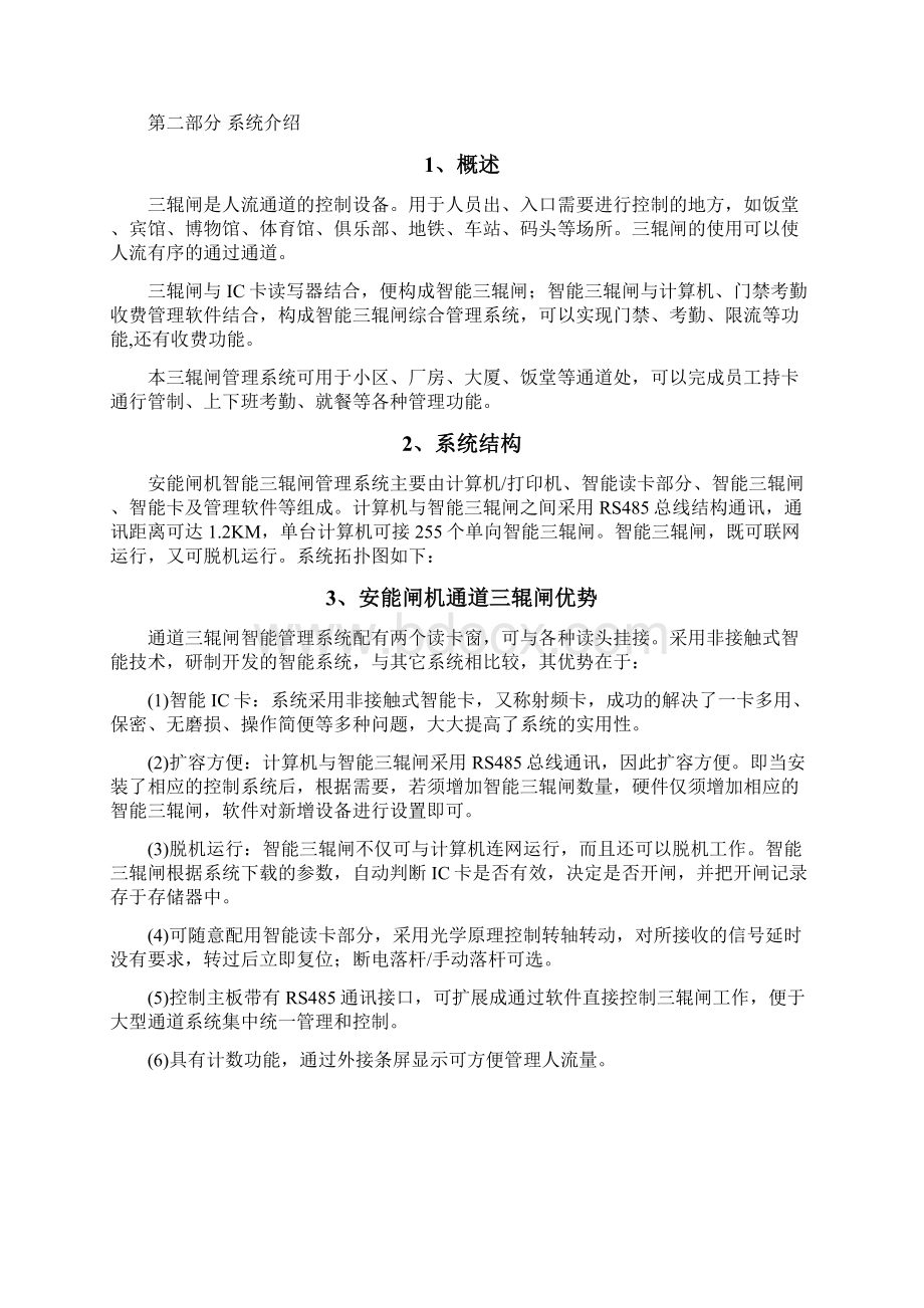 工地实名制闸机方案文档格式.docx_第3页