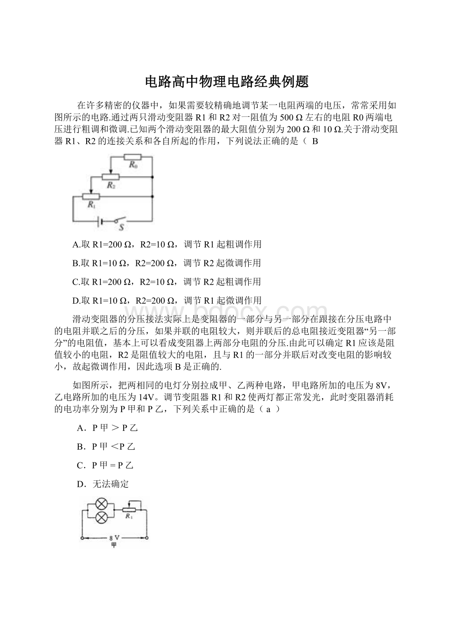 电路高中物理电路经典例题Word下载.docx_第1页