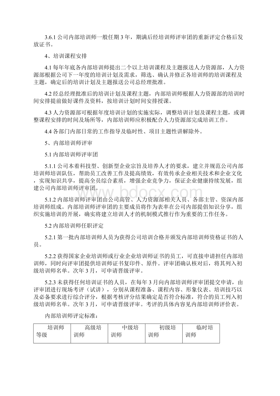 最新内部培训师方案Word格式.docx_第3页