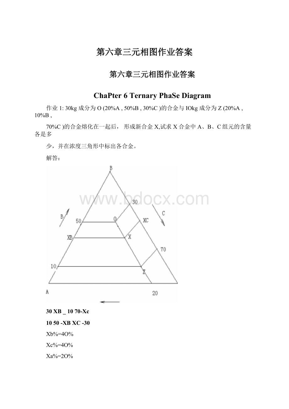 第六章三元相图作业答案Word文件下载.docx