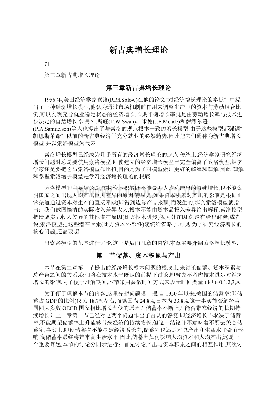 新古典增长理论Word文档下载推荐.docx