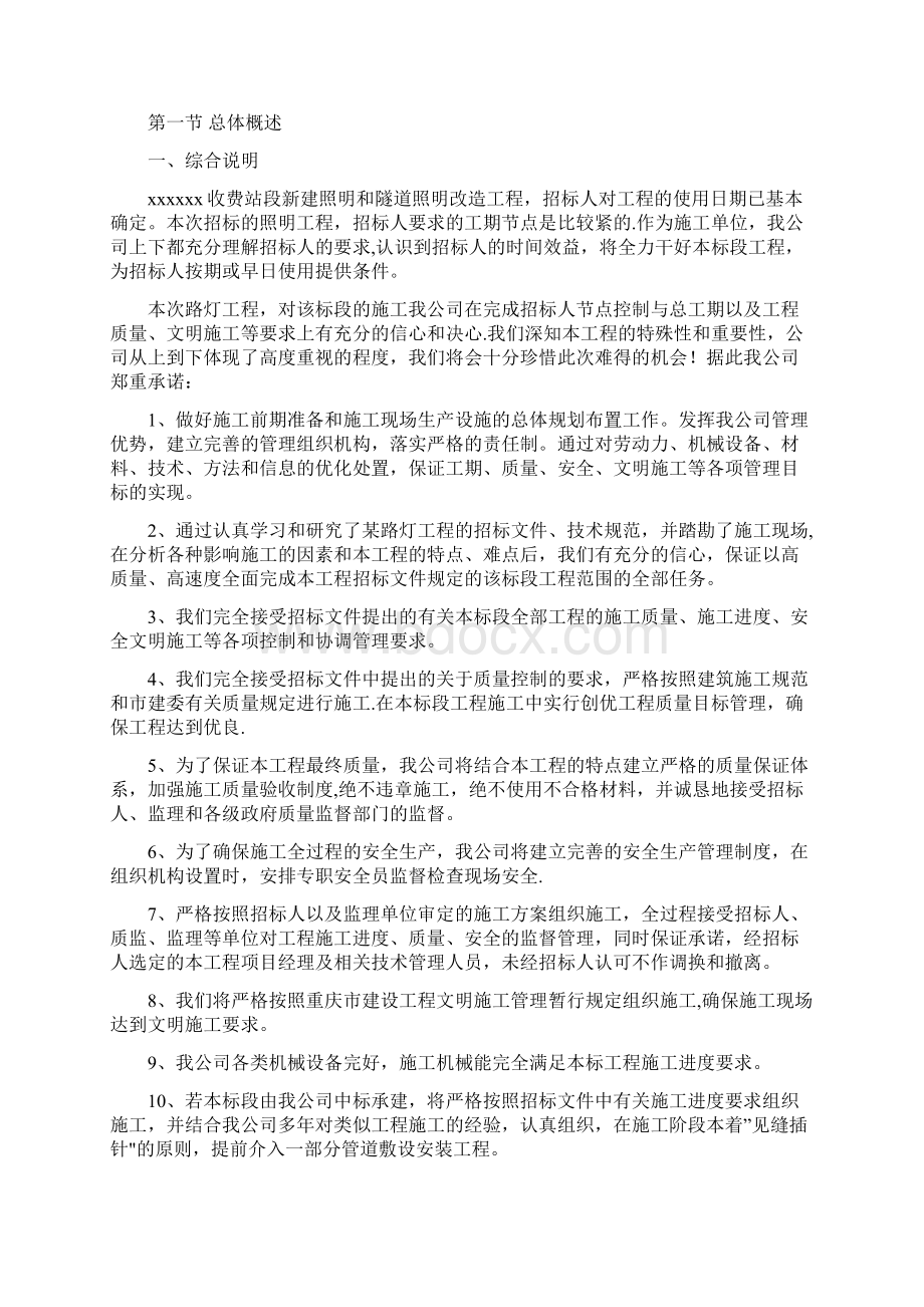 高速公路路灯及隧道灯改造施工组织设计.docx_第2页