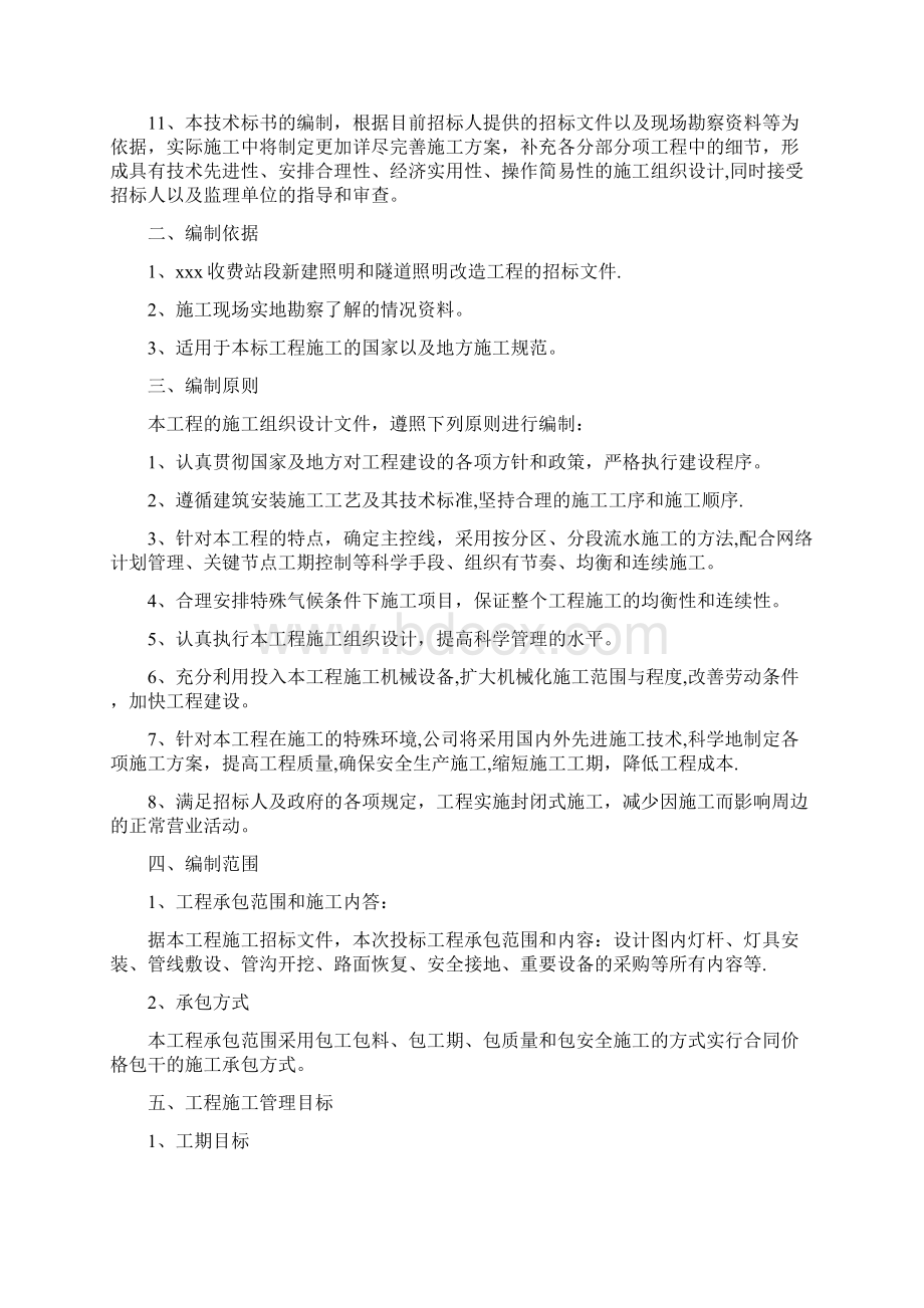 高速公路路灯及隧道灯改造施工组织设计.docx_第3页