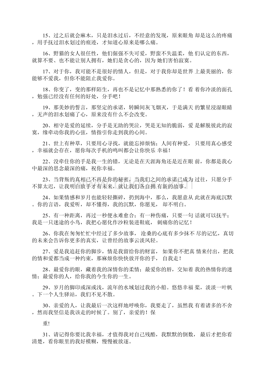 霸气的分手祝福语.docx_第2页