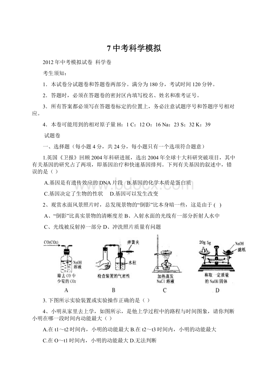 7中考科学模拟.docx