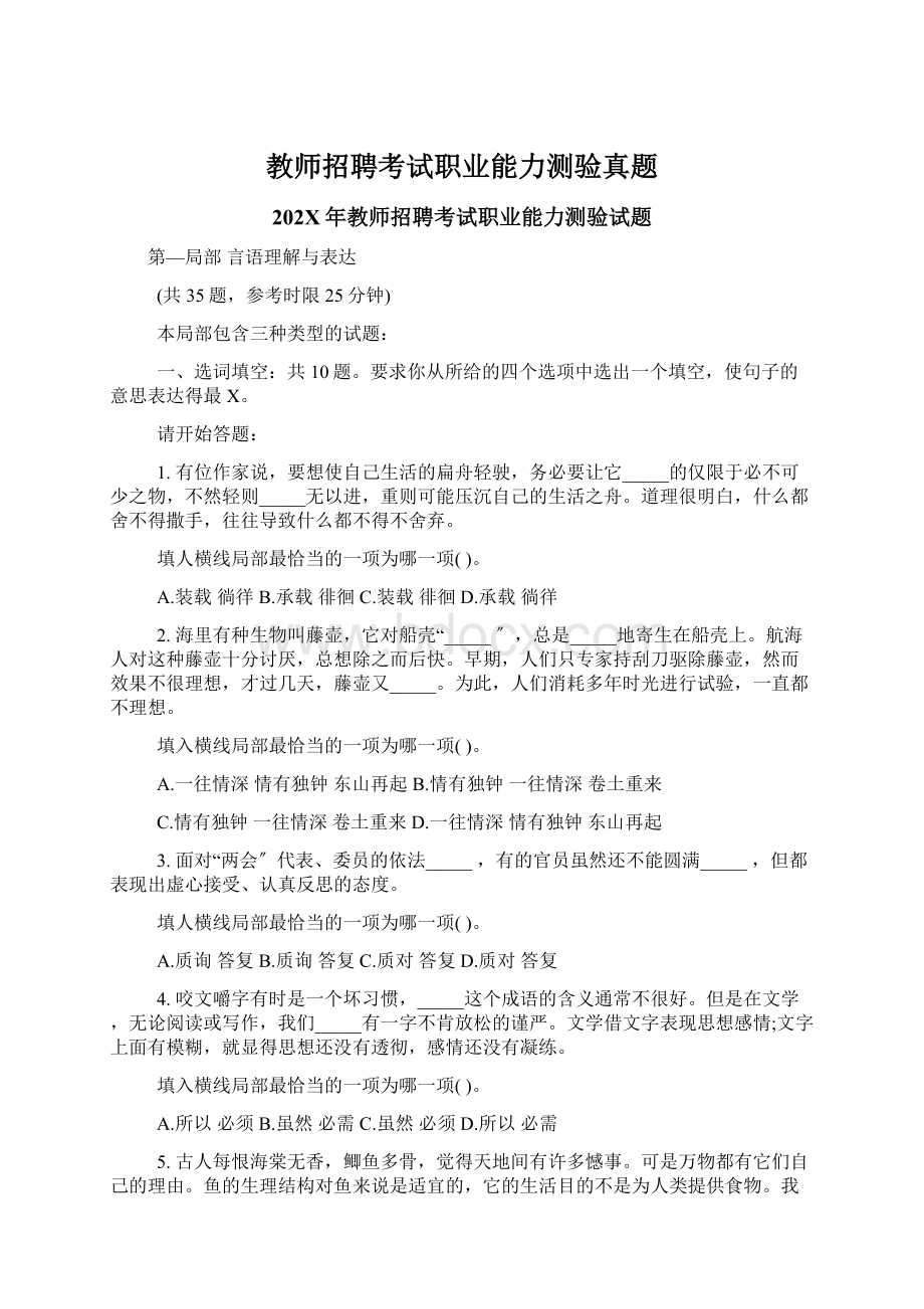 教师招聘考试职业能力测验真题.docx