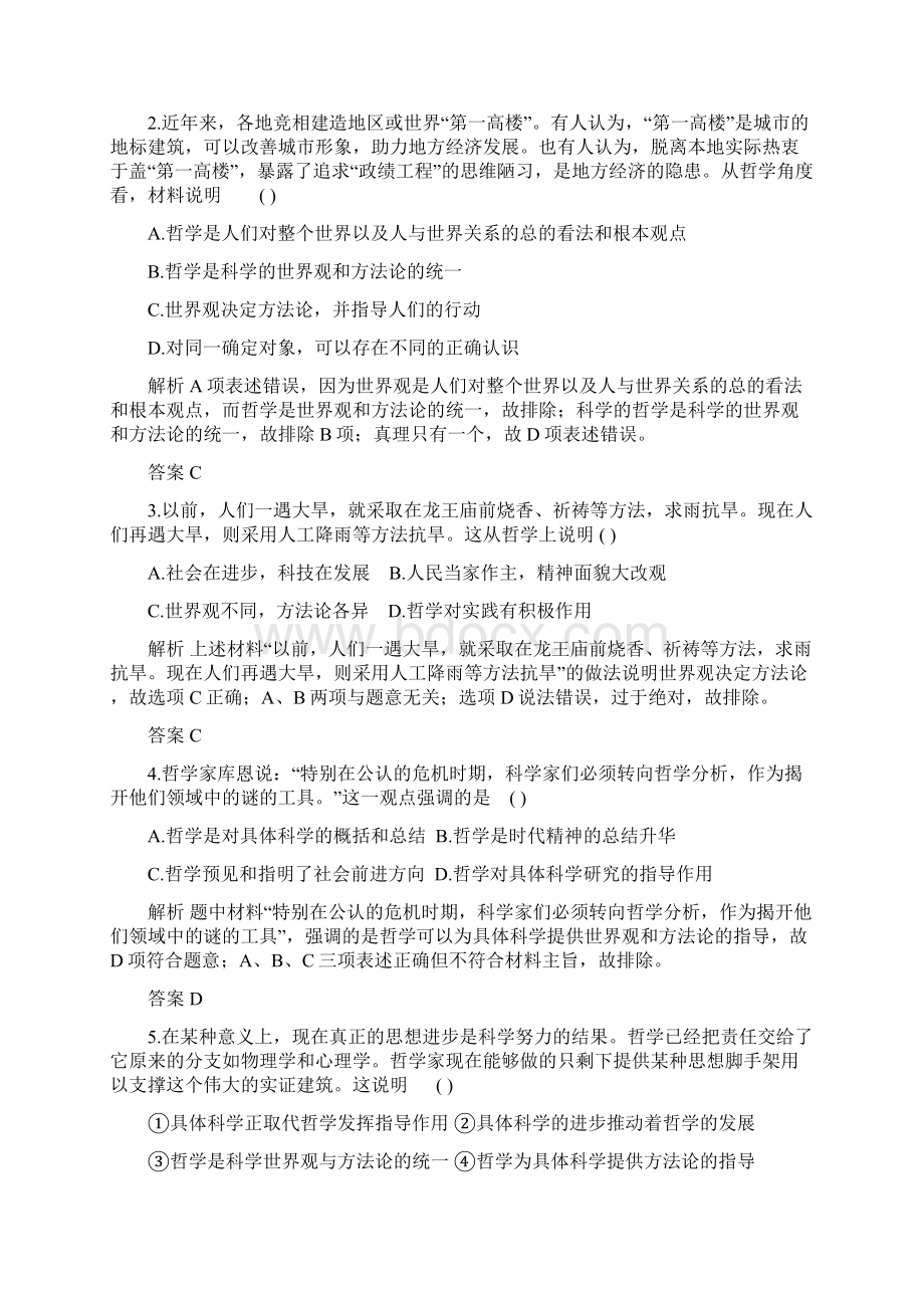 届高三政治一轮复习单元过关检测13必修四 生活与哲学 第一单元 生活智慧与时代精神 Word版含答案.docx_第2页