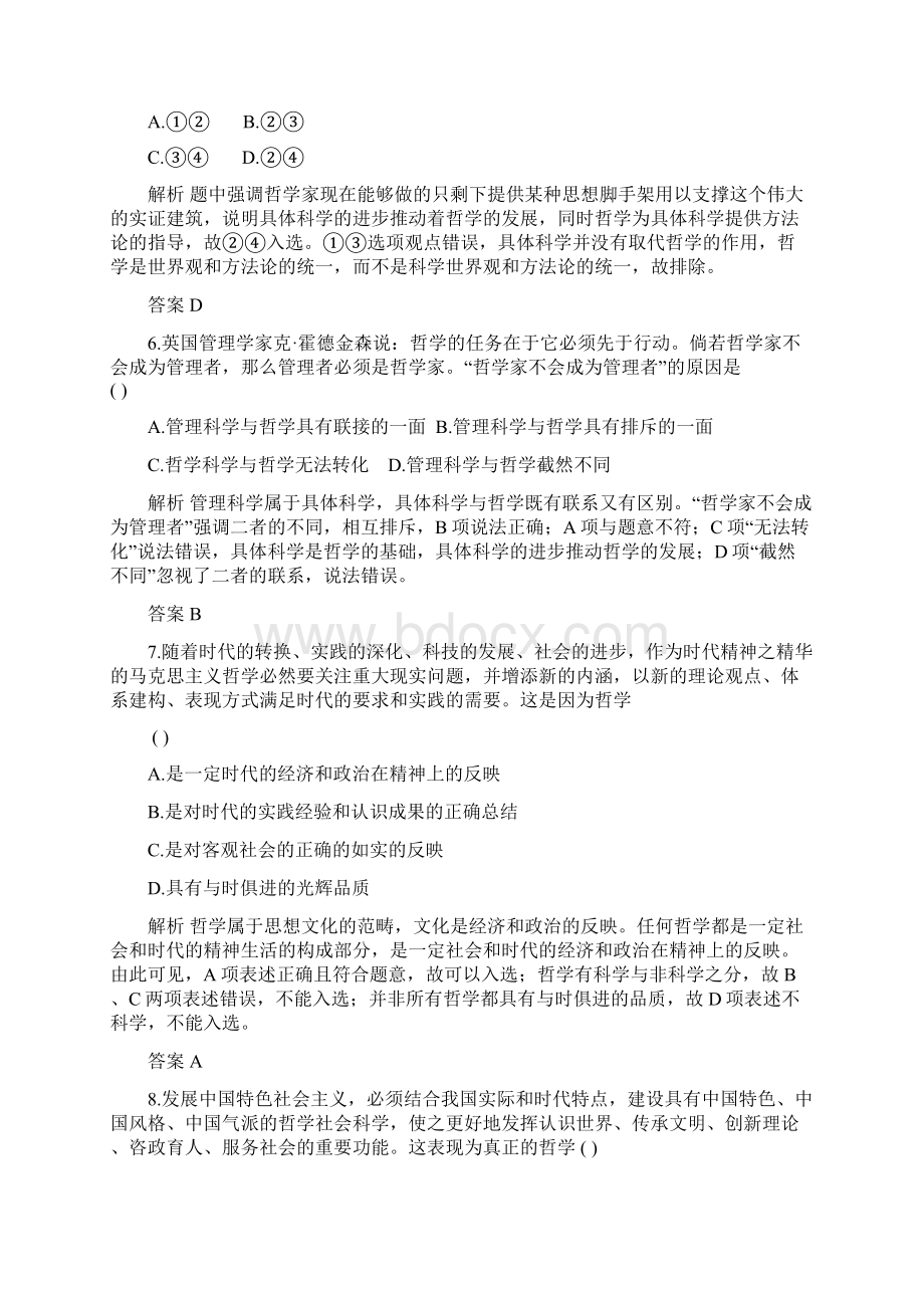 届高三政治一轮复习单元过关检测13必修四 生活与哲学 第一单元 生活智慧与时代精神 Word版含答案.docx_第3页