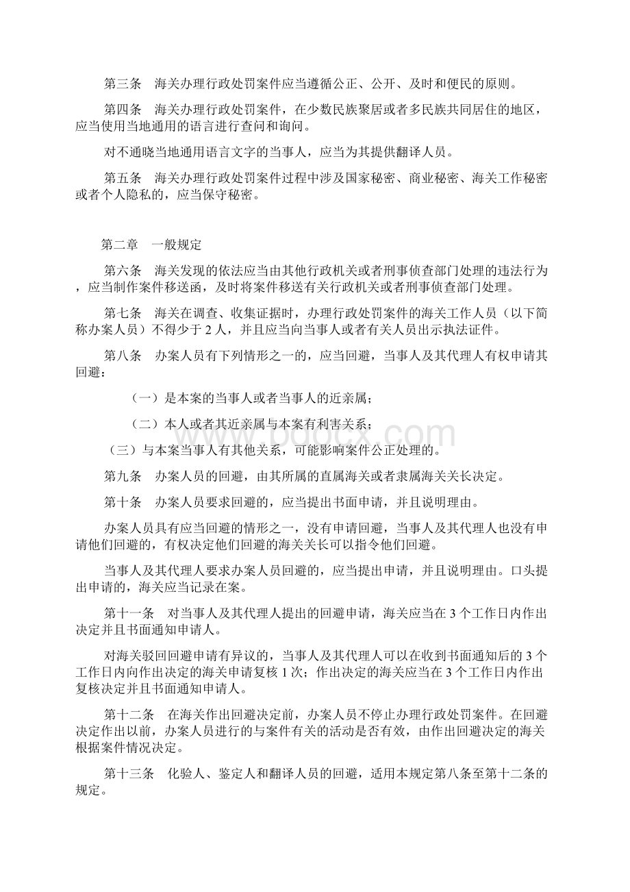 海关办理行政处罚案件程序规定.docx_第2页