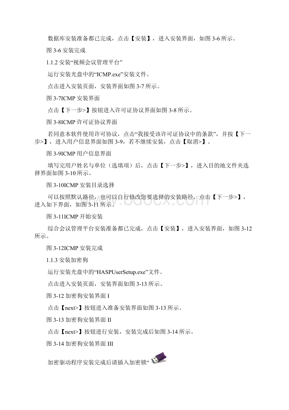 视频会议管理平台使用手册Word文档下载推荐.docx_第2页