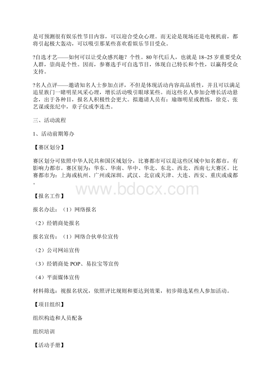 服装品牌形象代言人策划方案样本.docx_第3页