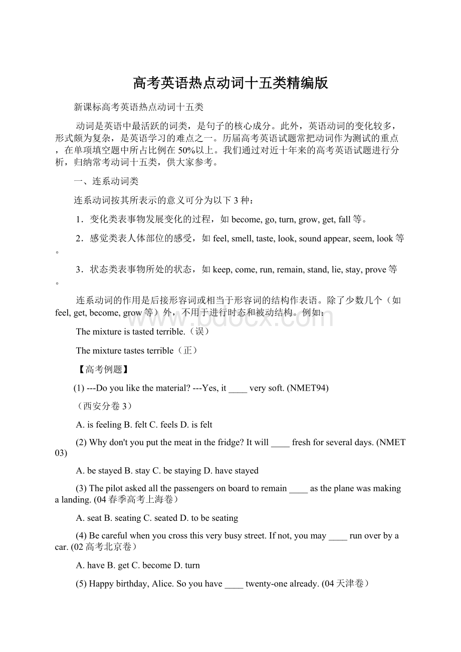 高考英语热点动词十五类精编版Word文档格式.docx_第1页