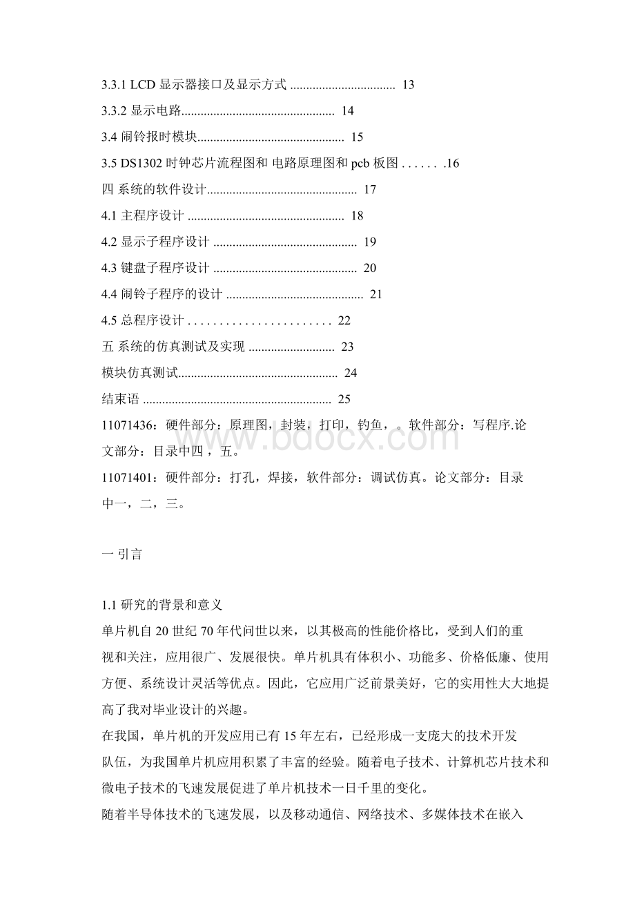 智能电子钟Word格式文档下载.docx_第2页