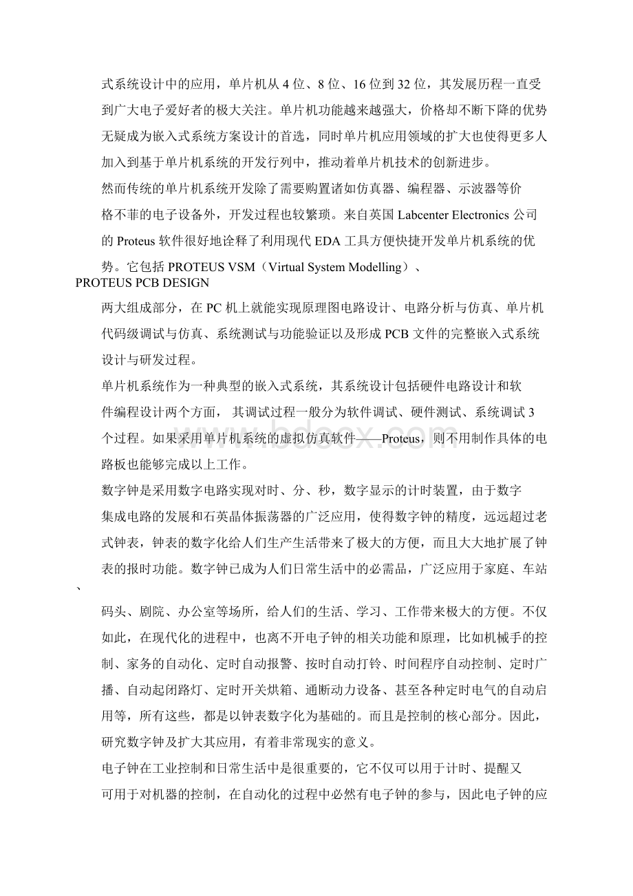 智能电子钟Word格式文档下载.docx_第3页