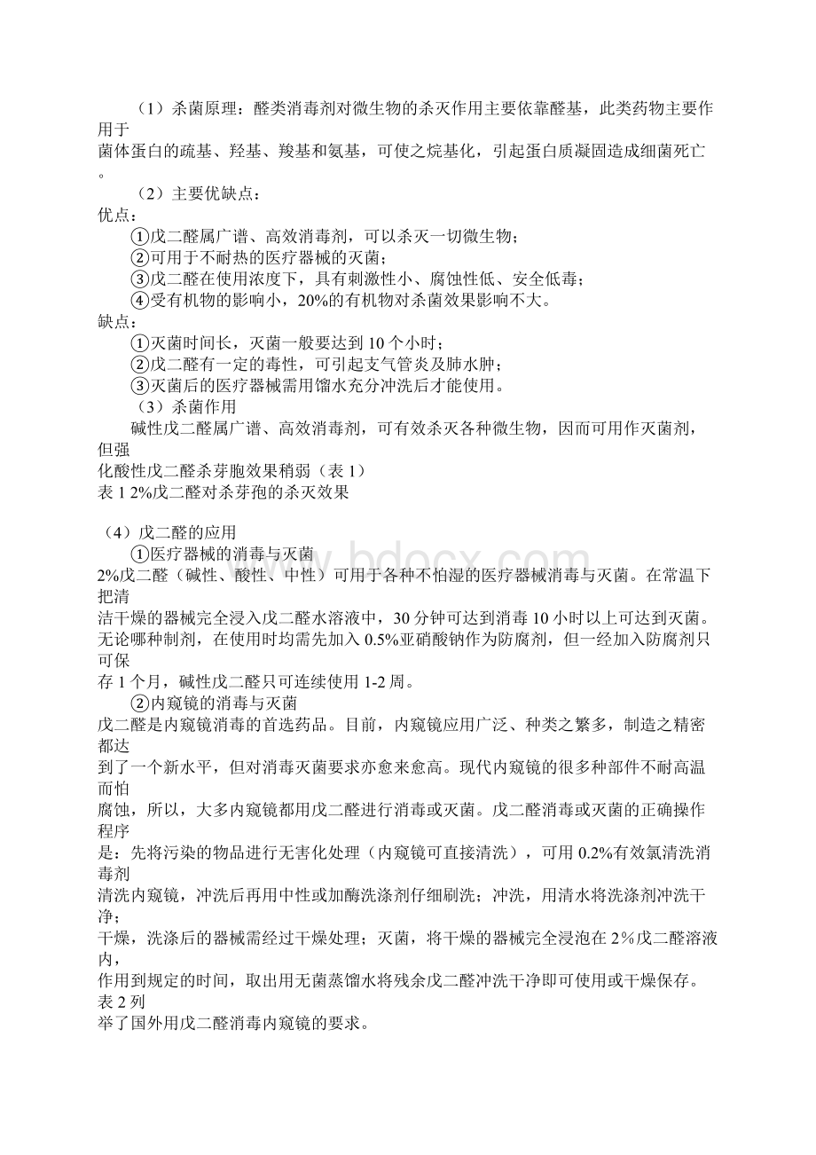 常用化学消毒剂的选择说课材料.docx_第2页