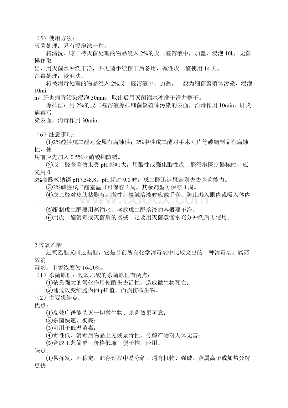 常用化学消毒剂的选择说课材料.docx_第3页