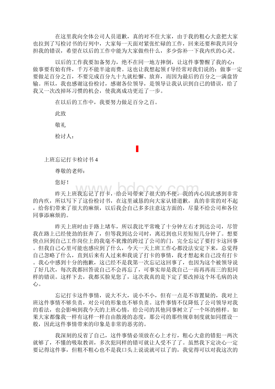 上班忘记打卡检讨书15篇.docx_第3页