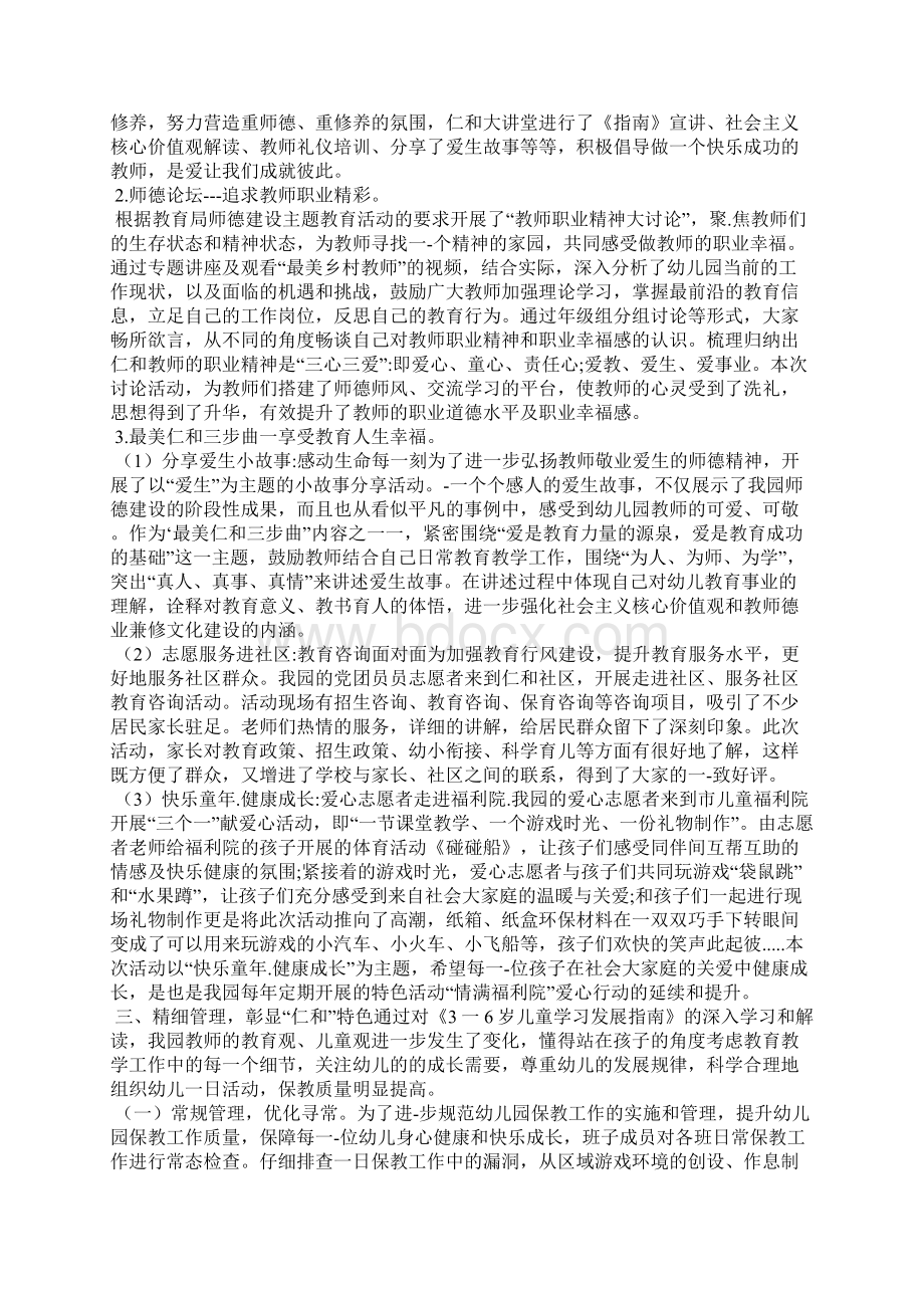 XX年幼儿园领导班子述职述廉报告.docx_第2页