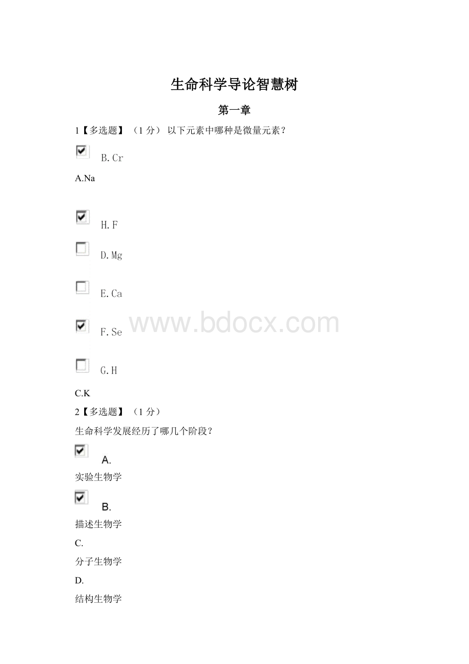 生命科学导论智慧树Word格式.docx_第1页