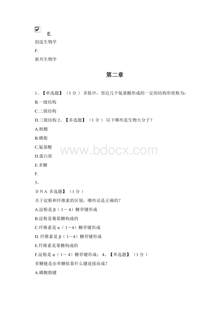 生命科学导论智慧树Word格式.docx_第2页