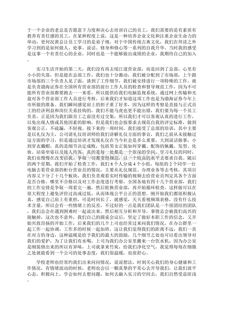 渤海证券实习报告.docx_第2页