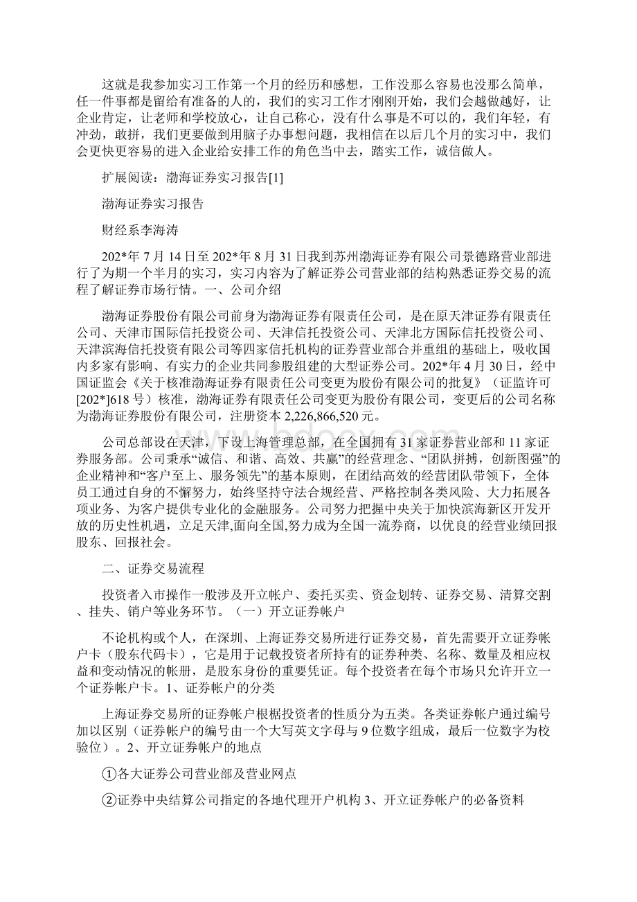 渤海证券实习报告.docx_第3页
