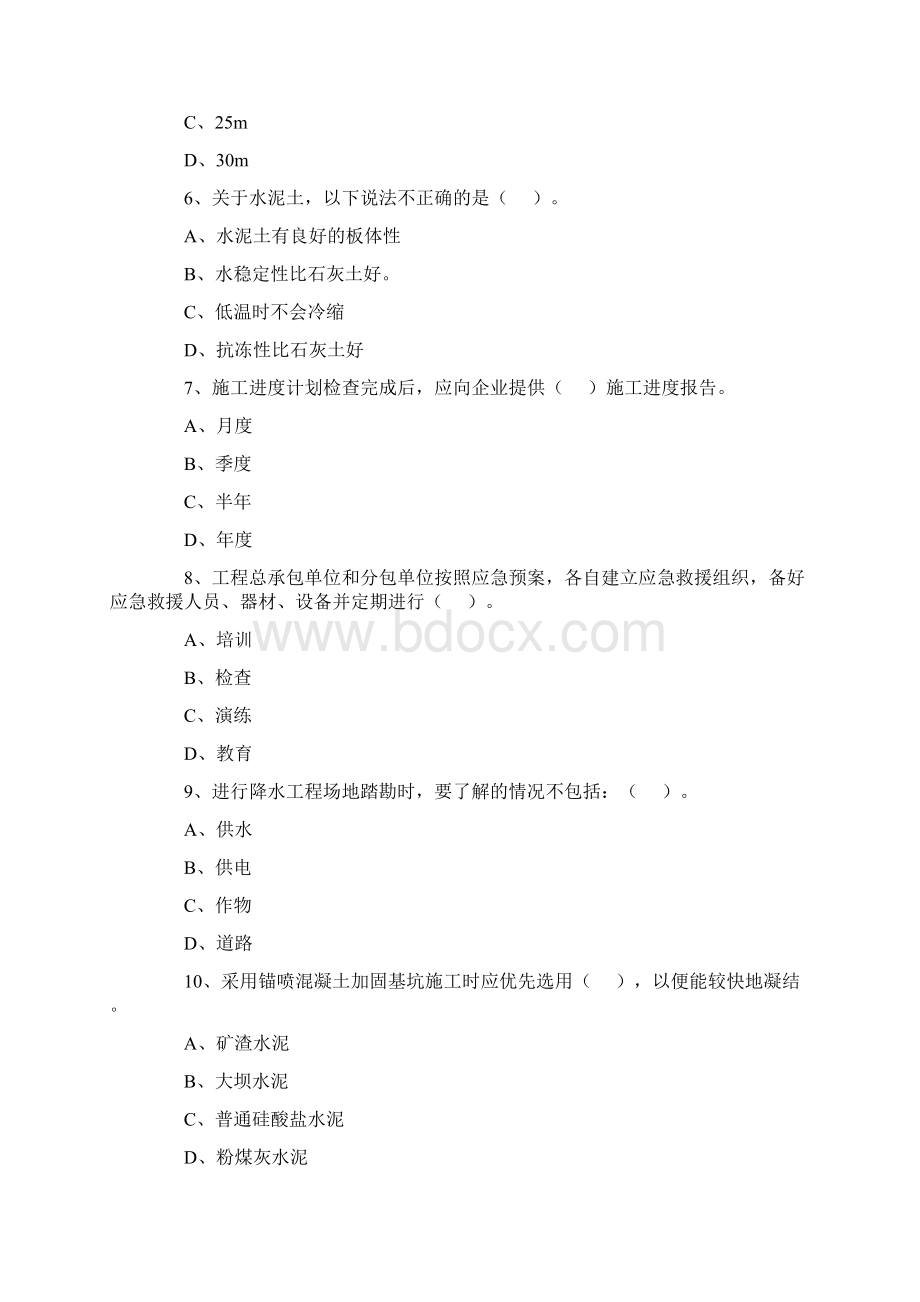 一级建造师市政高分突破.docx_第2页