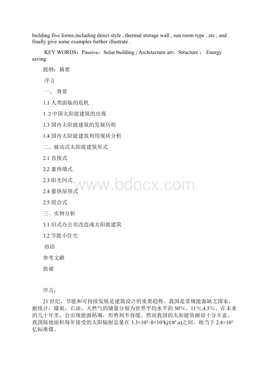 主被动式太阳能建筑Word文档格式.docx_第2页