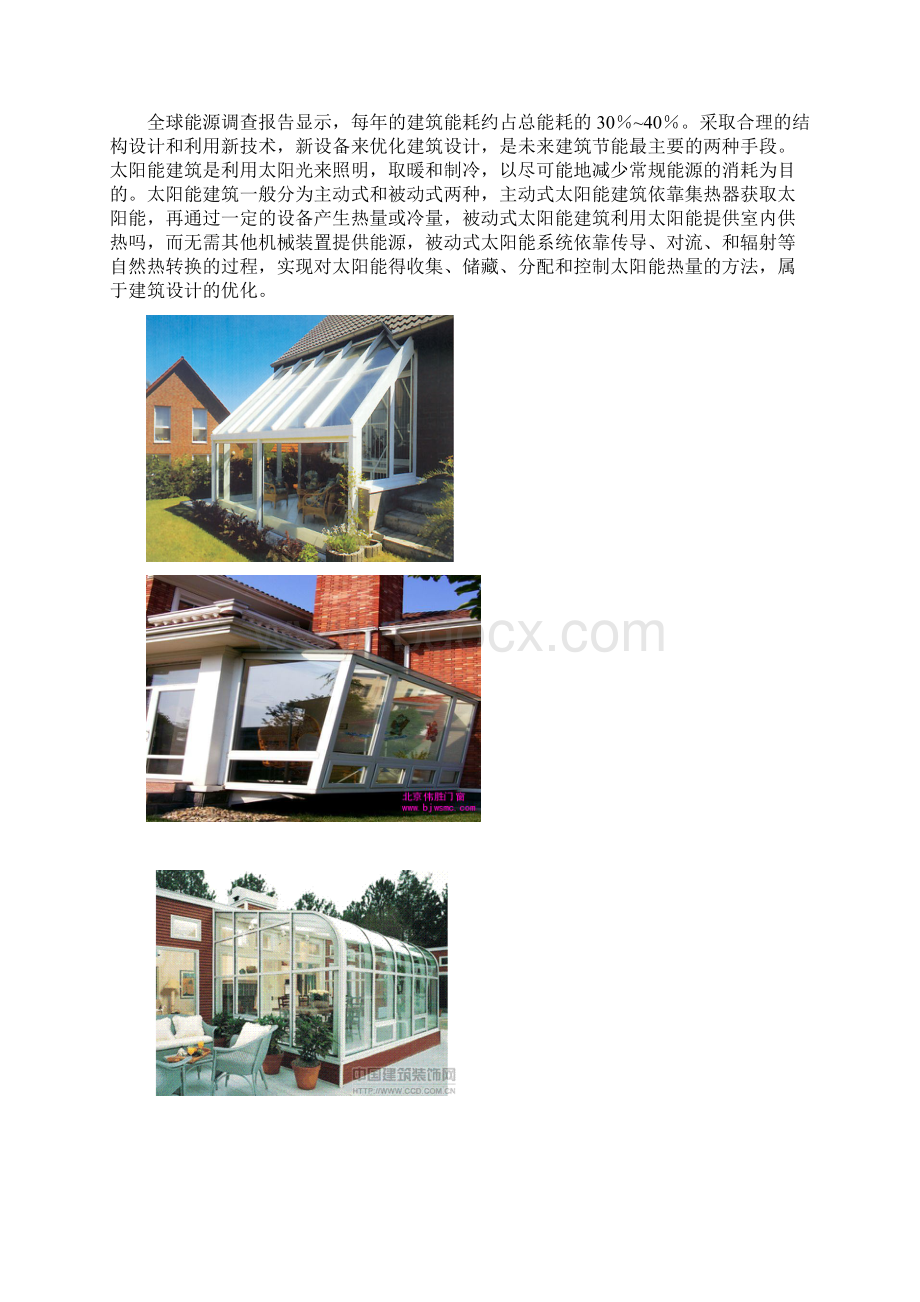 主被动式太阳能建筑Word文档格式.docx_第3页