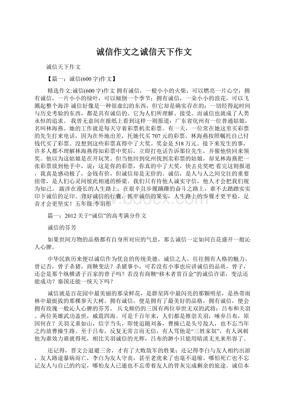 诚信作文之诚信天下作文.docx_第1页