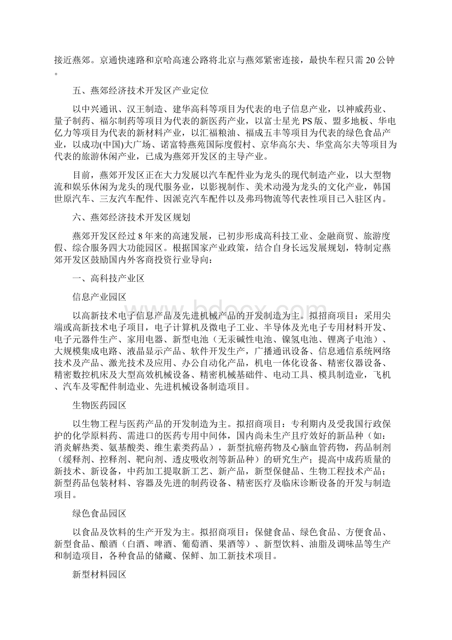 河北燕郊经济技术开发区.docx_第2页