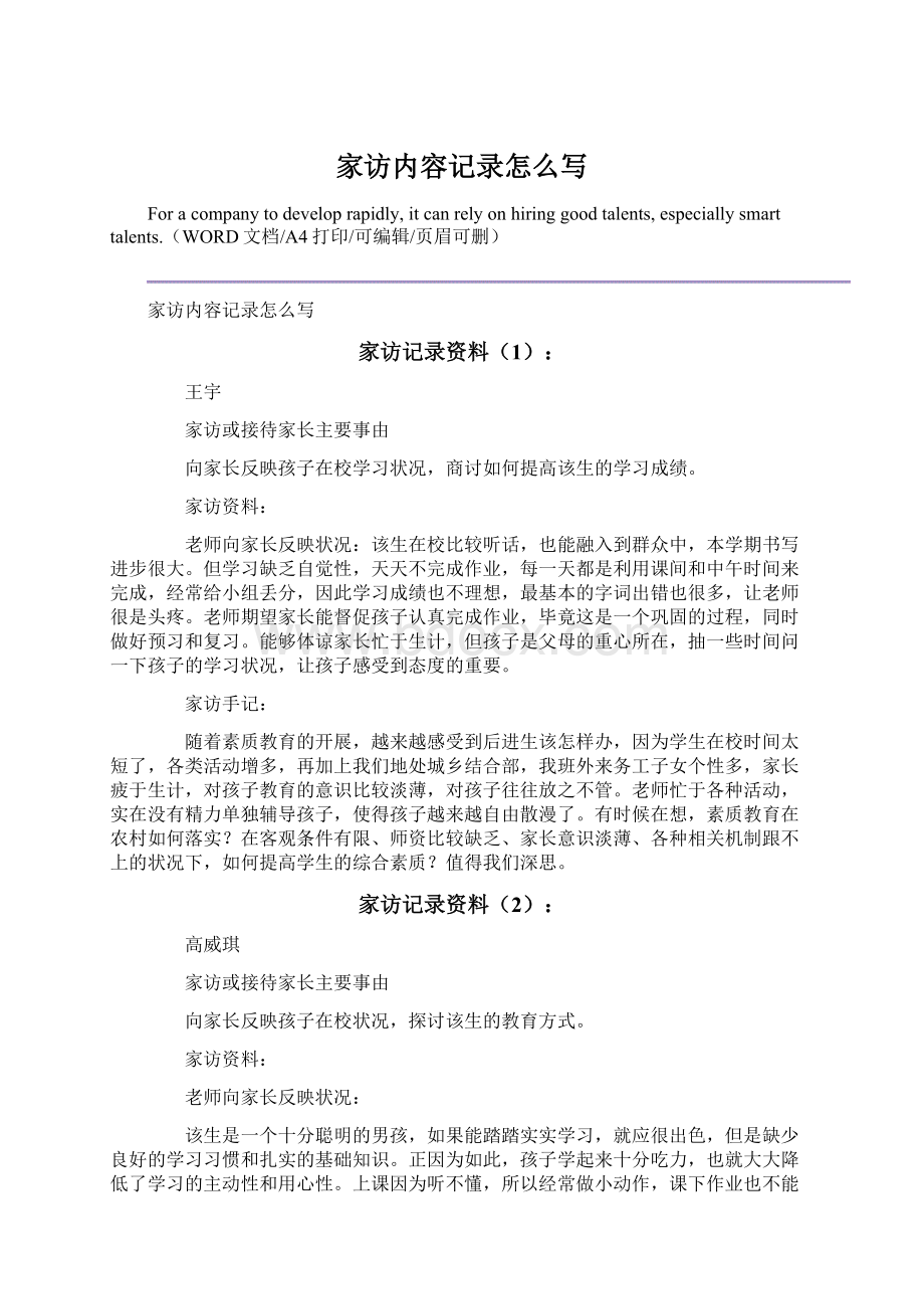 家访内容记录怎么写.docx_第1页