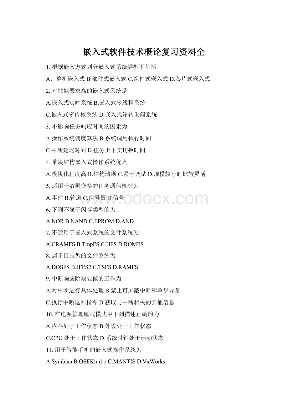 嵌入式软件技术概论复习资料全Word文档格式.docx