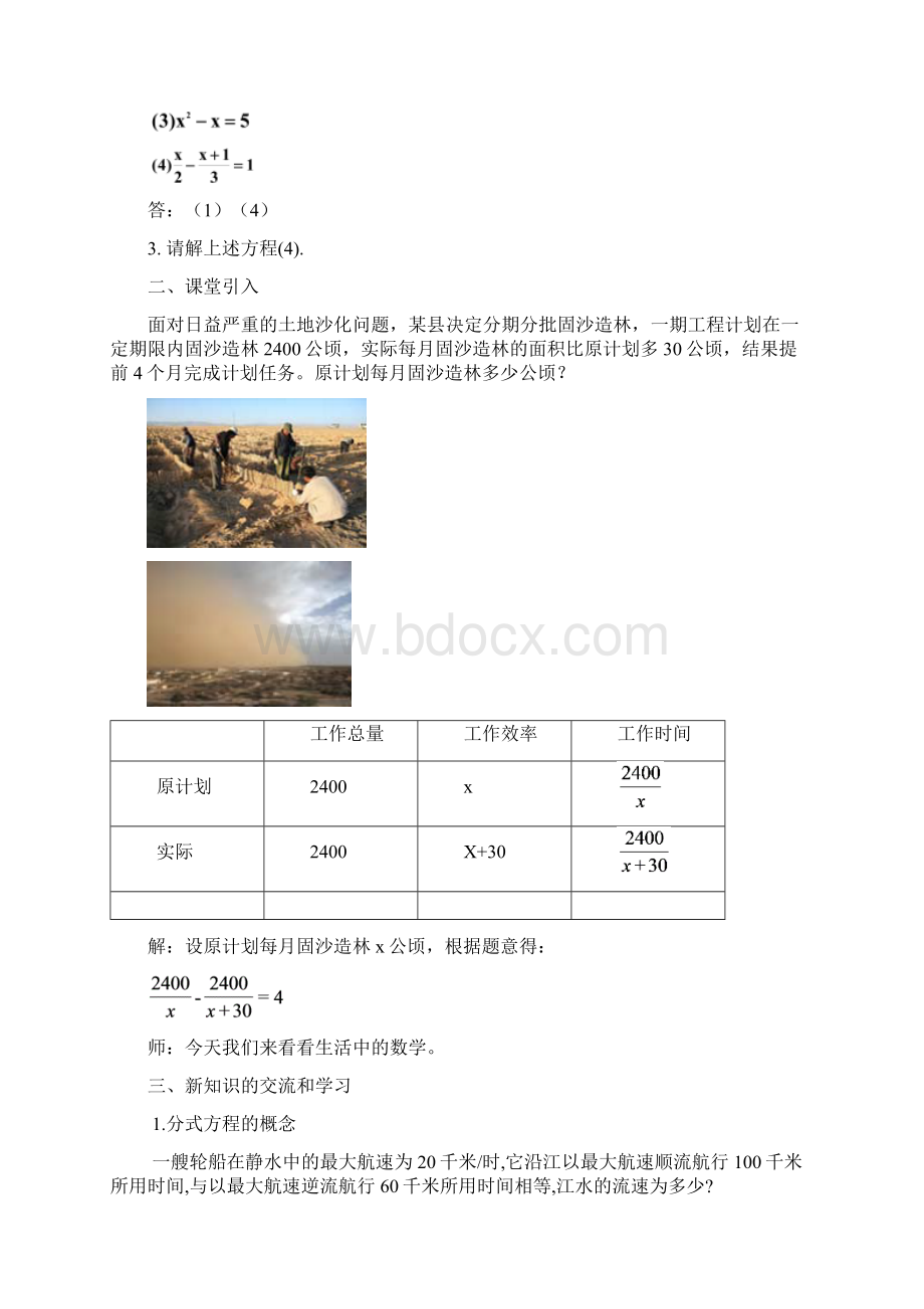 北师大版八年级数学下册教学设计 分式方程.docx_第3页