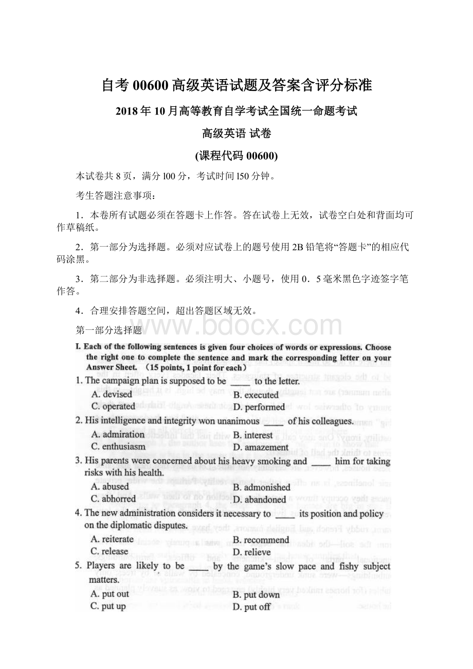 自考00600高级英语试题及答案含评分标准Word下载.docx_第1页