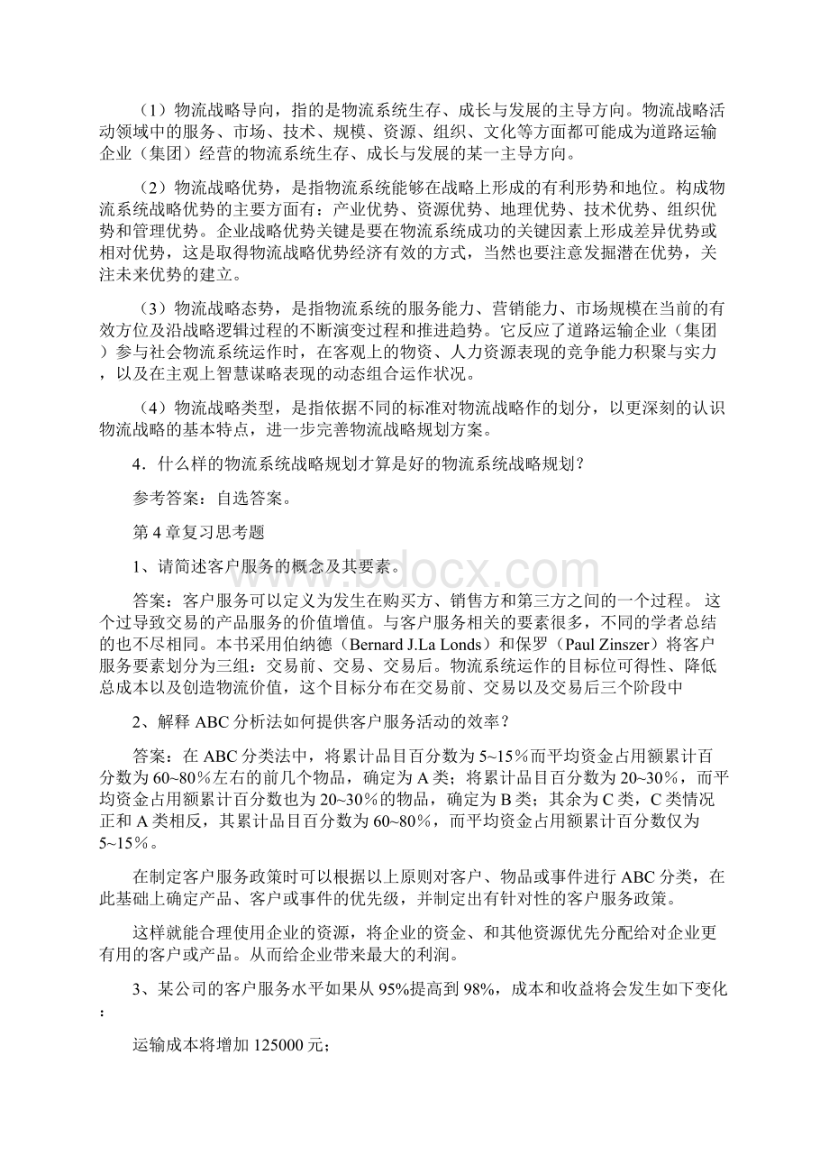 《物流系统规划与设计》课后习题参考答案.docx_第3页